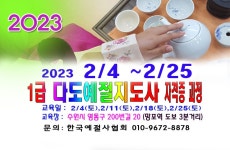 4 개강  - 6 예절/다도 강사양성안내 - 한국예절사협회 < 한국다도예절원 > 1급 다도교육 지도사 다도 사범 자격증 차 전문가 과정 2023.2.4... 