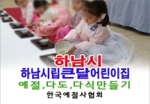 하남시 시립 큰 달 어린이집 예절교육 다도교육 다식 만들기 설명절 예절특강 - 14- 어린이집예절다도교육 - 한국예절사협회 < 한국다도예절원... 
