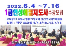 4 개강 한국예절사협회 - 6 예절/다도 강사양성안내 - 한국예절사협회 < 한국다도예절원 > 1급 예절교육 지도사 예절강사 자격증 과정 2022.6.4... 