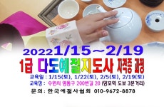 한국예절사협회 < 한국다도예절원 > 1급 다도교육 지도사 다도사범 자격증 2022. 1. 15 개강 한국예절사협회 차 전문가 다도배우기 다도학원