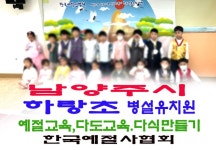 남양주시 하랑초등학교 병설유치원 예절교육 다도교육 다식만들기 전통문화체험 - 15- 유치원 예절 다도 - 한국예절사협회 < 한국다도예절원... 