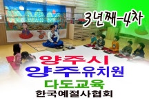 양주시 양주유치원 상반기 예절교육 하반기 다도교육 - 15- 유치원 예절 다도 - 한국예절사협회 < 한국다도예절원 > 양주시 양주유치원 상반기... 