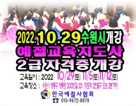 예절교육 지도사 2급 자격증 과정 2022. 10.29 개강 - 6 예절/다도 강사양성안내 - 한국예절사협회 < 한국다도예절원 > 예절교육 지도사... 