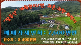 서산 팔봉면 어송리 전원주택 부지 매매 매매금액 재인하 - 1억미만(토지매물) - 서산땅꾼 귀촌 가이드 서산토지사랑 꿈의 귀촌! 서산 팔봉면... 
