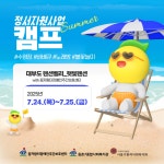 2025년 3분기 활동(정서지원사업_캠프) - ♥ 활동기록 - 꿈자람터 장애인주간보호센터 2025년 3분기 활동(정서지원사업_캠프)