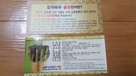 감자바우 곰진환 (2023년산) - ▶ 카페지기 약초시장 ◀ - 감자바우 산약초 감자바우 곰진환 (2023년산)