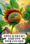 건강정보 - ♣ ㅡㅡㅡㅡㅡ건강 정보♣ - 감자바우 산약초 건강정보