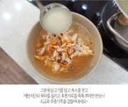 보양식으로 닭곰탕 맛있게 만들기 - ♣ 요리 음식 ♣ - 감자바우 산약초 보양식으로 닭곰탕 맛있게 만들기