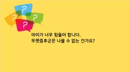 이도한의원]뚜렛증후군의 한방치료 - 공지사항 - 이도한의원/포항한의원/틱장애/생리통/경근추나요법/과잉행동 이도한의원]뚜렛증후군의 한방치료