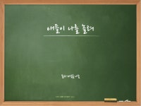 - 틱장애 - 이도한의원/포항한의원/틱장애/생리통/경근추나요법/과잉행동 틱장애 이도한의원]틱장애, 아이에게 말해야 하나요?