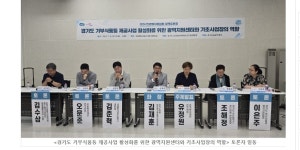 광역지원센터와 기초사업장의 역할＞ 토론회 주관 - 우리들의 이야기 - 경기도푸드뱅크&푸드마켓연합회 경기나눔푸드뱅크, ＜경기도 기부식품등... 