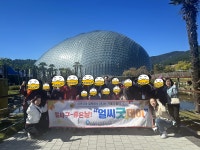 좋은날~ 얼씨굿데이 - 재가노인지원서비스 - 삼동재가노인지원서비스센터/부산삼동재가노인지원서비스센터 어르신들과 함께한 가을나들이... 