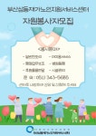 2026년 이용자, 후원자, 자원봉사자 모집 - 재가노인지원서비스 - 삼동재가노인지원서비스센터/부산삼동재가노인지원서비스센터 2026년... 