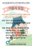 2026년 이용자, 후원자, 자원봉사자 모집 - 재가노인지원서비스 - 삼동재가노인지원서비스센터/부산삼동재가노인지원서비스센터 2026년... 