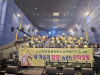 내마음의힐링 with문화생활 실시 - 노인맞춤돌봄사업 - 삼동재가노인지원서비스센터/부산삼동재가노인지원서비스센터 내마음의힐링... 