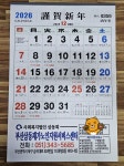 2026년 달력나눔사업 - 재가노인지원서비스 - 삼동재가노인지원서비스센터/부산삼동재가노인지원서비스센터 2026년 달력나눔사업
