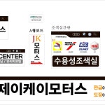 ( 본사이전 ) (주) 제이케이모터스 신축이전공지 미평동산12번지 - (주)제이케이모터스 죽림 / 미평 - 청주판금도색1번지 (주)제이케이모터스... 