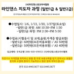 라인댄스 지도자과정 안내 (2024년 1월) - 공 지 사 항 - 라인댄스퀸코리아 라인댄스 지도자과정 안내 (2024년 1월)