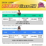 라틴 테크닉 특강(이해인♡정솔비) - 수업 시간표 - 라인댄스퀸코리아 라틴 테크닉 특강(이해인♡정솔비)