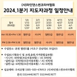 2024 상반기 라인댄스 지도자과정 안내 - 공 지 사 항 - 라인댄스퀸코리아 2024 상반기 라인댄스 지도자과정 안내