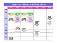 2024 라인댄스퀸코리아협회 본원 수업안내 - 수업 시간표 - 라인댄스퀸코리아 2024 라인댄스퀸코리아협회 본원 수업안내