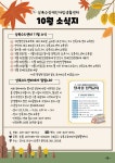 2020년 10월 소식지 - 【립】센터 소식지 - 상록수장애인자립생활센터 2020년 10월 소식지