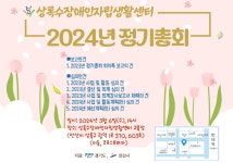2024년 상록수IL센터 정기총회 개최안내 - 공지사항 ^.~ - 상록수장애인자립생활센터 2024년 상록수IL센터 정기총회 개최안내
