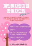 개인별자립지원 참여자를 모집합니다~!^^ - 공지사항 ^.~ - 상록수장애인자립생활센터 개인별자립지원 참여자를 모집합니다~!^^