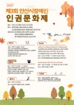 제 3회 안산시장애인인권문화제 - 공지사항 ^.~ - 상록수장애인자립생활센터 제 3회 안산시장애인인권문화제