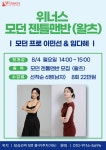 ★위너스 8월 라틴&모던&이벤트 수업 안내★ - ★´″″°위너스 소식 - 위너스 댄스스포츠 성동구 댄스스포츠 연맹 ★위너스 8월 라틴&모던... 