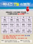 ★위너스 7월 라틴&모던&이벤트 수업 안내★ - ★´″″°위너스 소식 - 위너스 댄스스포츠 성동구 댄스스포츠 연맹 ★위너스 7월 라틴&모던... 