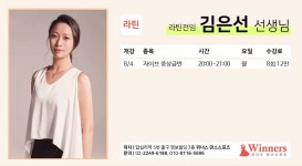 ★위너스 8월 강사별 라틴 수업(답십리역 5번출구)★ - ★´″″°위너스 소식 - 위너스 댄스스포츠 성동구 댄스스포츠 연맹  ★위너스 8월... 