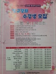 2022년 상대학습관 상반기 수강생모집공고 - ├…… 소식 알림방 - 포항시 상대동 평생학습센터 포항시 상대동 평생학습센터