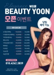 다사 대실역근처 뷰티윤 오픈했습니다~^^ - 자유게시판 - ♥다사맘♥ 다사 대실역근처 뷰티윤 오픈했습니다~^^