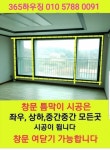 대구외풍차단, 창문바람막이, 방풍,샤시 틈막이 시공 - 자유게시판 - ♥다사맘♥ 대구외풍차단, 창문바람막이, 방풍,샤시 틈막이 시공