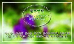 말씀사랑의 묵상기행 J - 원어사진 - 여수룬 언약문화 공동체 말씀사랑의 묵상기행 J