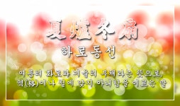 시사 사자성어 A 어목혼주 - 사자사진 - 여수룬 언약문화 공동체 여수룬 언약문화 공동체