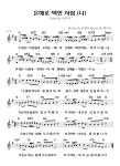 은혜로 택한사람 (나)유영호 작사/최우규 작곡/ 이호석 찬양 - 기쁨창... 여는 사람들 은혜로 택한사람 (나)유영호 작사/최우규 작곡/ 이호석 찬양