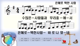은혜로 택한 사람 PPT - 찬양 ppt 악보 - 기쁨창을 여는 사람들 은혜로 택한 사람 PPT