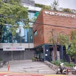 동대문구정보화도서관 부모교육 - 카페지기 활동 - 국제아동발달교육연구원&공명재학당 동대문구정보화도서관 부모교육