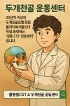 26년 3월 정통CST(두개천골요법&두개정골요법&정골요법) 주말교육... 3월 정통CST(두개천골요법&두개정골요법&정골요법) 주말교육(6일과정) 개강