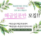 해금레슨입문-초급단기간마스터반모집 [즐겁고 쉽게 배우는 취미,해금레슨] 레슨실내 해금 무료대여 - 공지(강습안내)~★ - 해금쟁이와... 