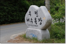 서해랑길27.28코스ㅡ 신안증도를한바퀴순회한다 - 👍서 해 랑 길👍 - 느림속의여유. 산행 이야기... 서해랑길27.28코스ㅡ... 