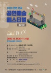 2020 천안 전국 공연예술페스티벌 경연부분 - 공지사항 - (사)한국생활음악협회 2020 천안 전국 공연예술페스티벌 경연부분