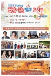희망나눔 콘서트 - 공지사항 - (사)한국생활음악협회 희망나눔 콘서트