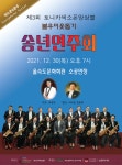 [연주회 안내] 제3회 토니카색소폰앙상블 불우이웃돕기 송년연주회 - 부산 강서 지부 - (사)한국생활음악협회 [연주회 안내] 제3회... 