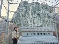 하늘궁 백궁소원석 - 즐겁고 행복한 시간들 - 수정비누공방 하늘궁 백궁소원석