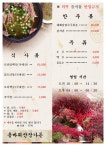 메뉴판 - 용바위산장가든 메뉴판 - 용바위산장 가든 메뉴판