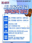 제 49기 시니어 라인댄스 1급 자격교육 안내(25년 7월 - 자격교육 안내 - 부산라인댄스동호회-김윤정라인댄스카페 제 49기 시니어 라인댄스... 
