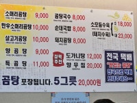 영천 공설시장의 유명한 포항 할매집 곰탕 - 맛자랑과 맛집소개 - 깐숙이네 영천 공설시장의 유명한 포항 할매집 곰탕